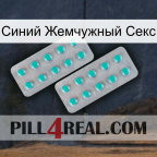 Синий Жемчужный Секс 29